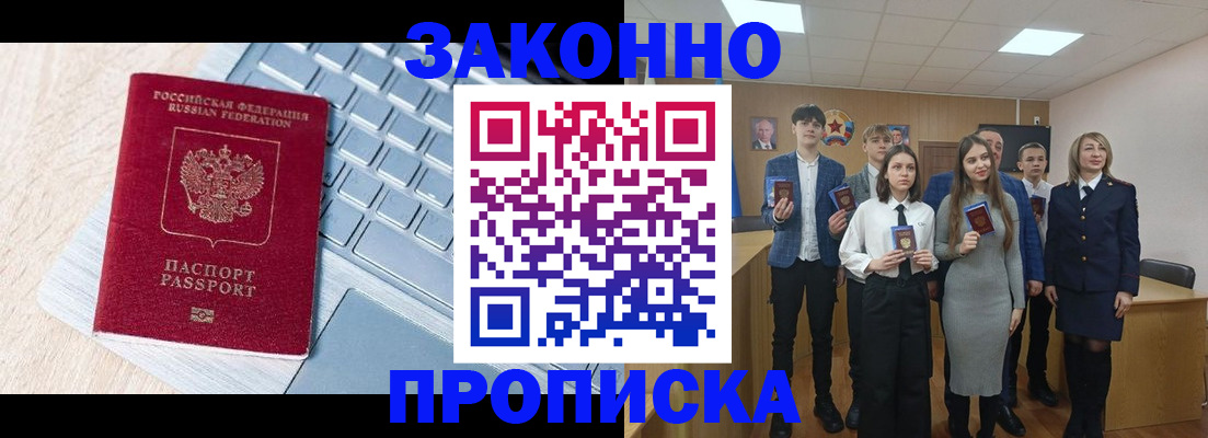 прописка законно в Данилове